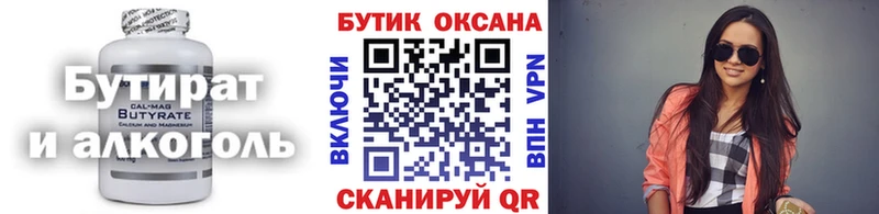 БУТИРАТ BDO  Фролово 